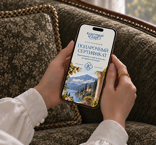 Подарочный сертификат «Культурный слой»